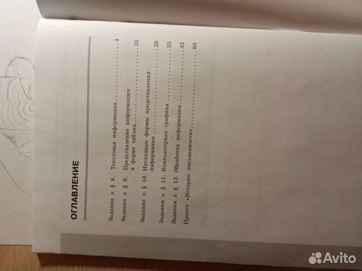 Рабочая тетрадь по информатике 2 часть 5 класс