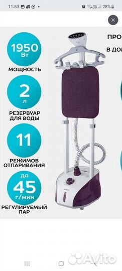 Отпариватель вертикальный