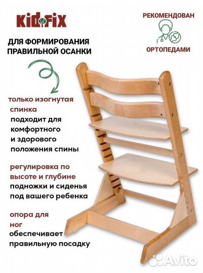 Растущий стул