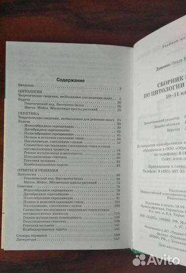 Сборник задач по генетике