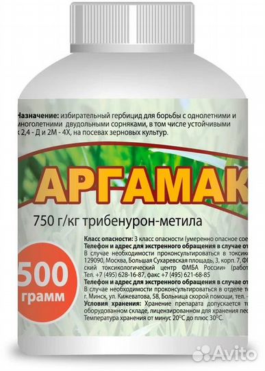 Аргамак гербицид