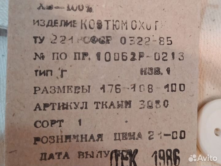 Костюм для охоты
