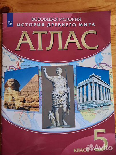 Атлас и контурная карта новые