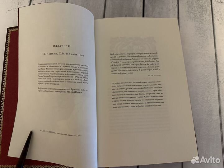 Тайные общества всех веков и всех стран