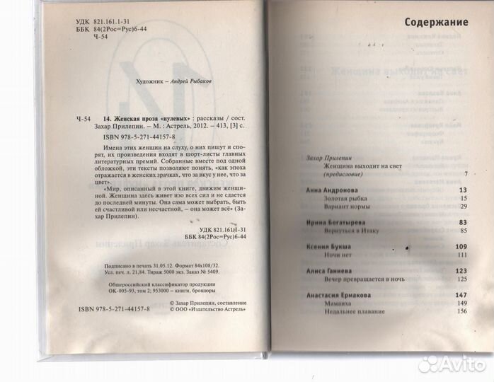 Женская проза 