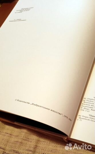 Феофан Грек. Альбом. 1979 г. М.Алпатов