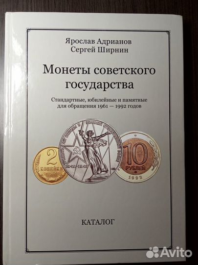 Каталоги монет СССР