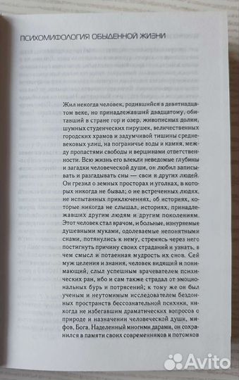 Символы трансформации, Карл Густав Юнг