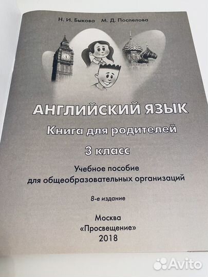 Английский в фокусе,для родителей.Быкова,Поспелова