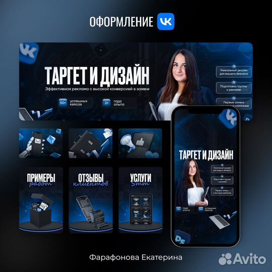 Таргетолог, Smm-специалист, дизайнер соцсетей