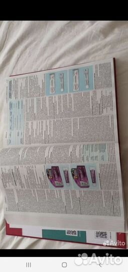 Справочник Видаль 2022