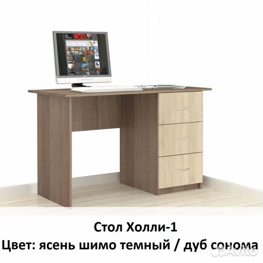 Стол письменный