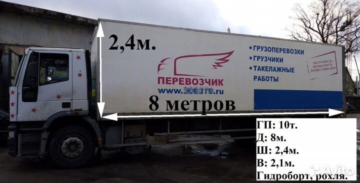 Грузчики и Грузоперевозки