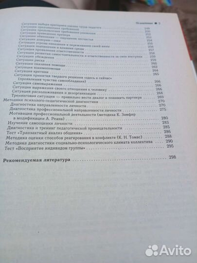 Педагогика Бордовская, Реан