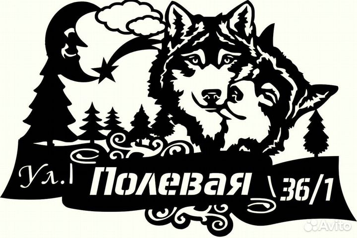 Указатель с адресом на дом