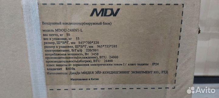Наружный блок «MDV» - mdou-24-HN1-L