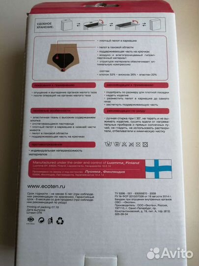 Бандаж при опущение органов малого таза