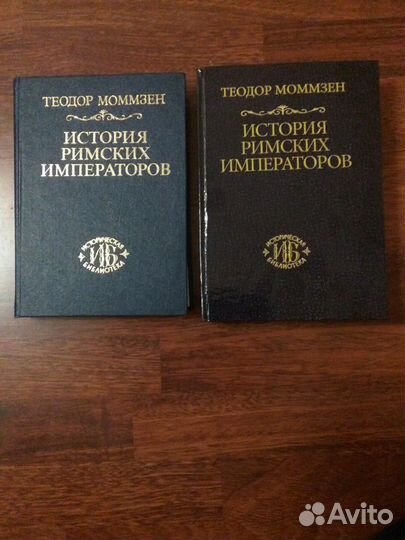 Теодор Моммзен История Рима в 5 томах