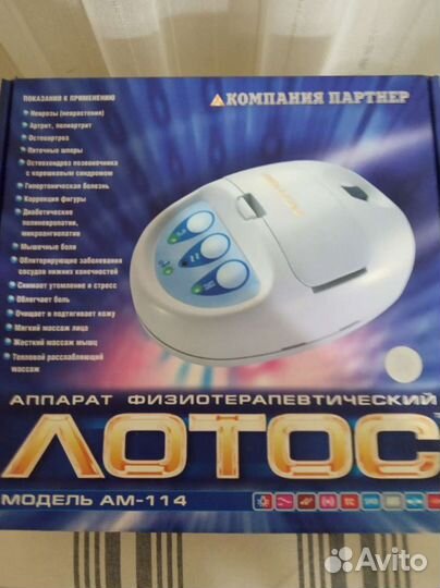 Аппарат физиотерапевтический лотос модель ам-114