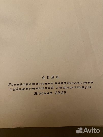 Оноре ДЕ Бальзак изд-во 1949г