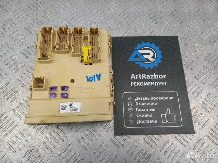 Блок предохранителей Toyota Rav 4 XA40 2.0 3ZR-FE