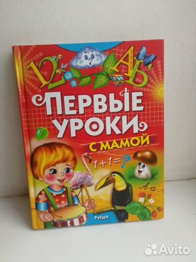 Книги. Первые уроки с мамой. Энциклопедия