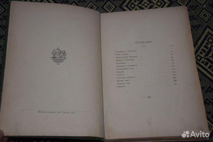 Мордтман А. Сказочный остров Ципангу. 1900 г