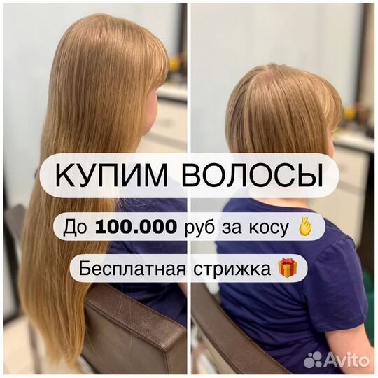 Скупка волос Ангарск Продать волосы Стрижка free