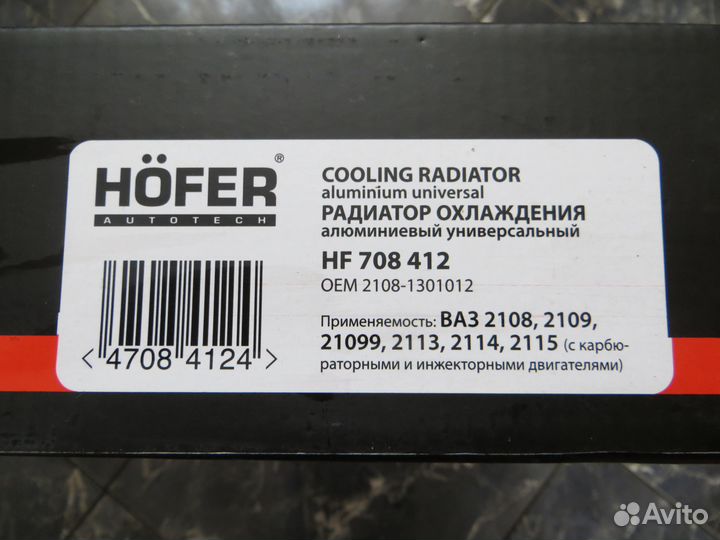 Радиатор ваз 2109.2115.2114