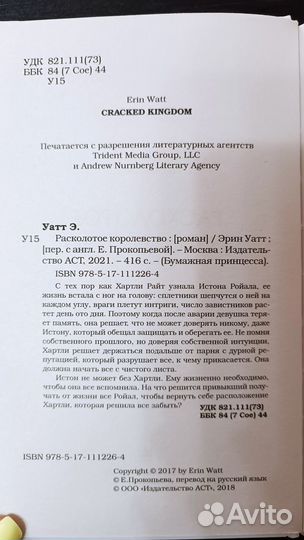 Книга Эрин Уатт 
