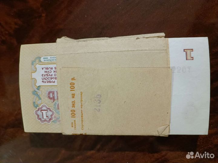 Советский рубль бумажный