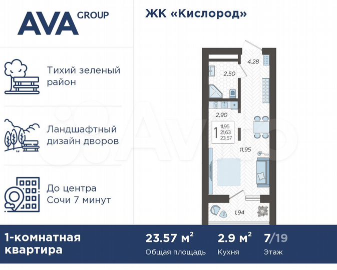 Квартира-студия, 23,6 м², 7/19 эт.