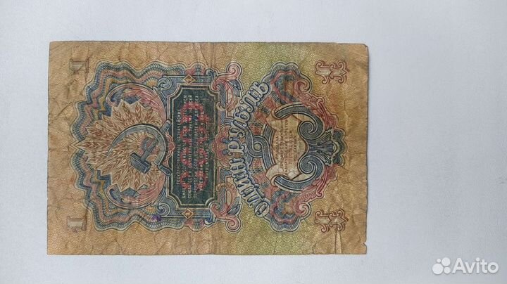 1 рубль 1947 года