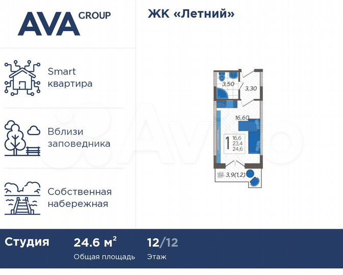Апартаменты-студия, 24,6 м², 12/12 эт.