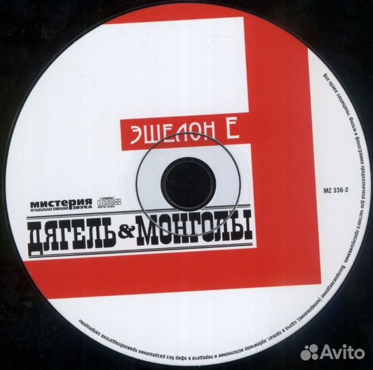 Дягель & Монголы / Эшелон Е (CD)