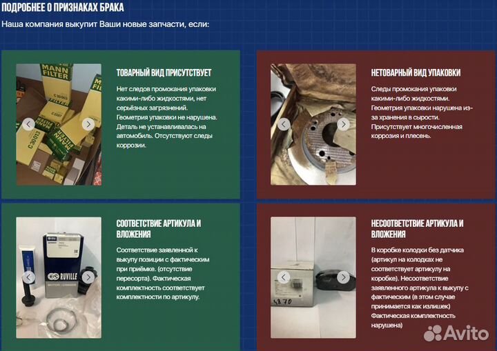 Выкуп новых автозапчастей