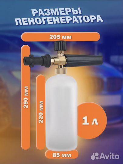 Пеногенератор для мойки керхер, пенная насадка
