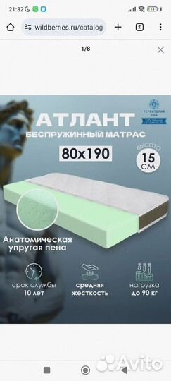 Матрас новый 80*190