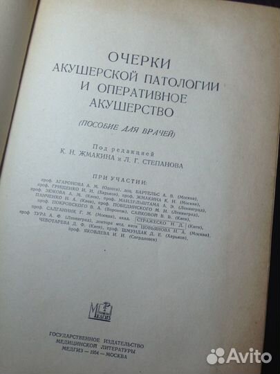 Очерки акушерской патологии и опер ак-во