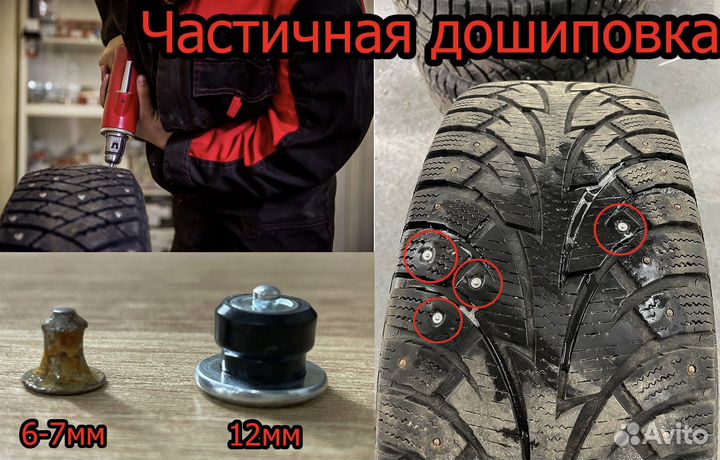 Дошиповка Резины