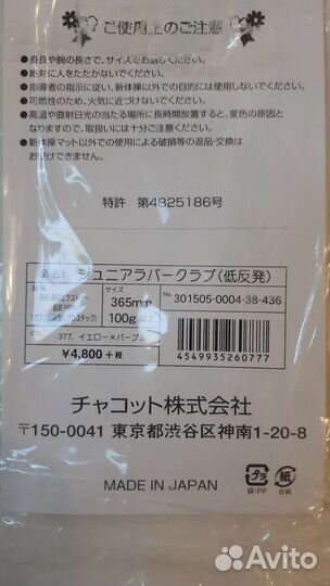 Булавы chacott 36