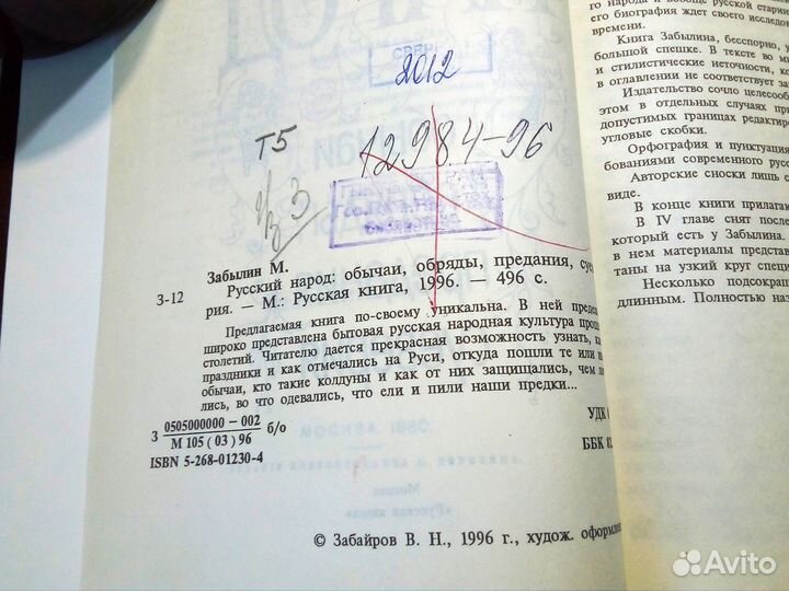 Русский народ