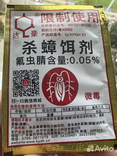 Высокоэффективное средство от тараканов и муравьев