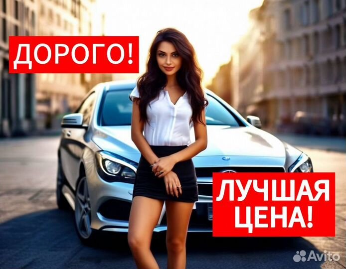 Срочный выкуп авто/ Автовыкуп