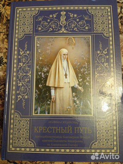 Православные книги