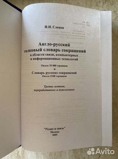 Англо русский словарь сокращений в обл связи и ит