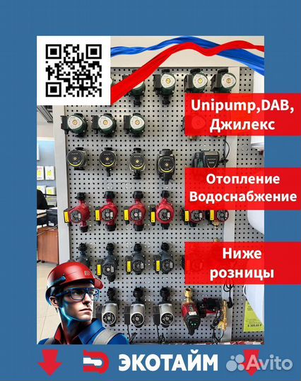 Циркуляционный насос