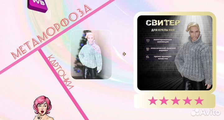 Дизайн карточек для маркетплейсов