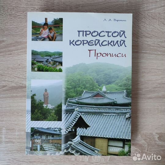 Учебник и прописи корейский язык