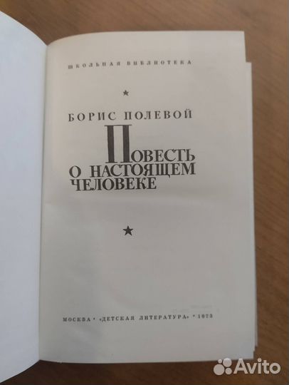 Повесть о настоящем человеке (Борис Николаевич Пол